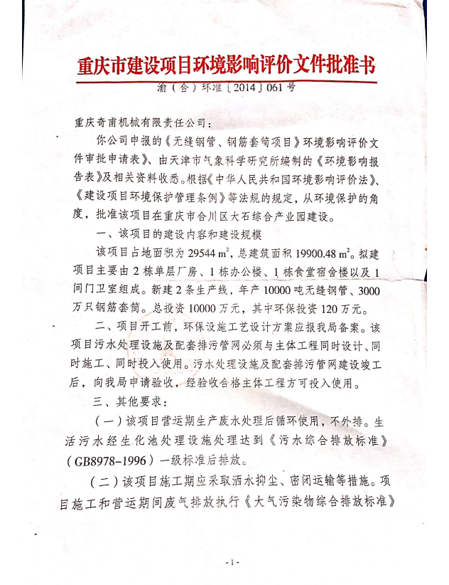 建設(shè)項目批準書